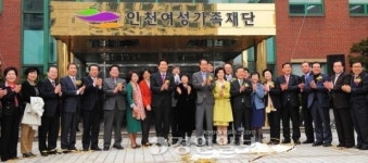 인천 여성가족재단 본격 출범