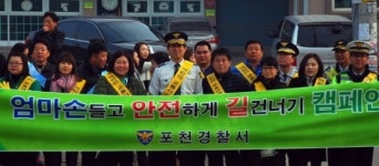 포천 어린이보호구역 교통안전 캠페인