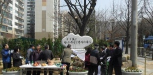 만수주공2단지 숲속마을 표지석 제막