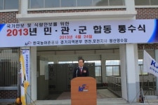 농어촌公, 연천서 민·관·군 합동통수식