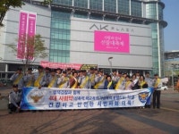 평택전의경어머니회 4대악 근절 캠페인