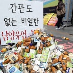 남양유업 불공정거래 수사 확대… 공정위 유업계 3개사 압수수색 조사