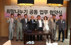 용인시 사회복지협의회 희망나누기 운동 협약식 맺어