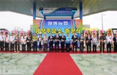 양평농협, 클린주유소 준공식 개최