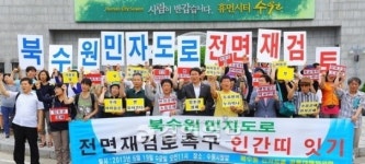 북수원민자도로 추진과정 하자 재검토 촉구