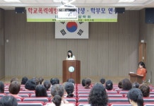 운정초교 학교폭력 예방 학부모 연수 가져