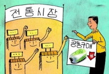 경기도전통시장, 공동구매로 체질 강화