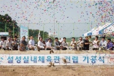 이천 설성면 다목적 실내체육관 첫삽