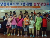 경기도·시흥시 장애인체육회 생활체육 볼링강습 성료