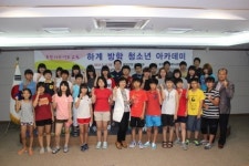 인천시 옹진군, 자원봉사학생 청소년아카데미