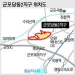 [금요와이드·부동산 섹션]군포 당동2지구 B-1, S-1 85㎡ 이하·C-1 100~135㎡ 공공주택