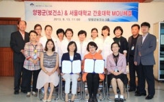 양평군보건소·서울대간호대 관학협력