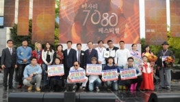 음악 공감 한마당 미사리 7080 페스티벌 성료