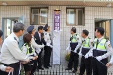 파주署 시민경찰대 사무실 현판식