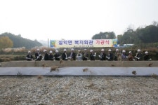 가평군 설악면 주민 종합복지회관 첫삽