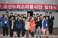 오산누리스타 봉사단 발대식 성료