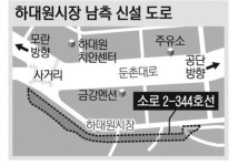 하대원시장 남측 물류 도로 뚫린다