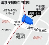 의왕 롯데마트의 딜레마 사거리쪽 안양에 속해… 불법주정차 단속 못하는 의왕시
