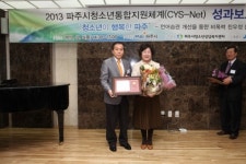 파주 지산중학교, 통합지원체계 공로 학교 표창