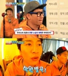 런닝맨이광수 백치미…  우리나라 최초의 한문소설이 학원별곡?