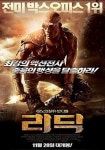영화 리딕 온라인 서비스 실시… 반디젤의 액션 SF블록버스터