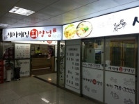 [맛집을 찾아서]소래포구 신종합어시장 세자매집 회 양념