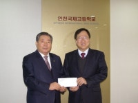 인천국제고등학교 교장, 교육대상 상금 전액 기부