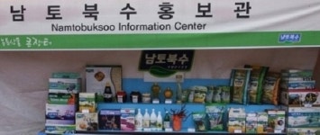 남토북수 연천 농특산물 싸고 좋아요