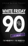 퍼스트빌리지 화이트 프라이데이, 아웃도어 90% 할인… 나이키 패딩 1만원