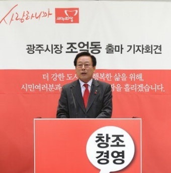 조억동 광주시장, 6·4지방선거 출마 선언