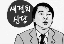 새정치신당