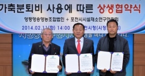 포천시 영평영송영농조합법인-시설채소연구연합회 유기질비료 활성화 상생협약 체결