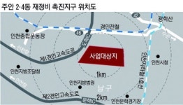 주안2·4동 재정비지구 고밀도 개발 허용되나