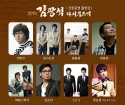 김광석 다시부르기 2014 인천공연 15일 문예회관