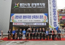 광주 경안시장 활성화공영주차장 개장