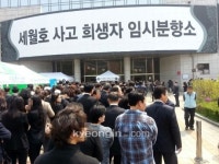 [경인포토]세월호 침몰 추모 발길 이어지는 안산 올림픽기념관