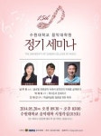 [문화단신]수원대 음대 20일 정기세미나