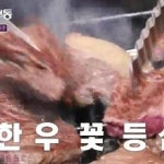 생생정보통 한우셀프바베큐 진부촌, 자연서 즐기는 1등급 한우의 맛