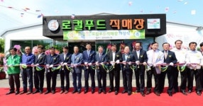 화성시, 봉담읍 서봉산길 로컬푸드 직매장 개소
