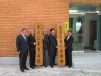 여주 홍문5통 마을회관·경로당 준공