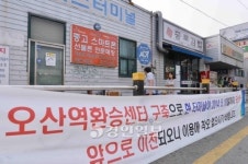 일방통보로 환승주차장 건립… 영세상인들 쫓아내는 오산시