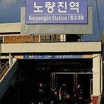 노량진역 화재, 사고 원인과 인명 피해 여부 몰라… 소방당국 수습중