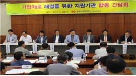 기업 애로청취·지원방안 유관기관들 머리맞대