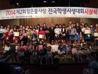 맑은물사랑 전국학생사생대회 시상