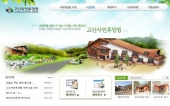 지자체 자연휴양림 8월 예약 개시… 고산자연휴양림 인기몰이