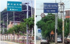 시흥SA 안내 표지판 - 2767 | [시흥]시흥 대학들도 불법 안내판