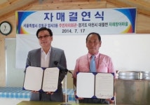 이천자채방아마을-서울 암사3동주민자치회관, 자매결연