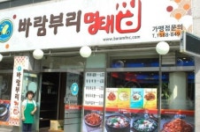 [맛집을 찾아서]평택 합정동 바람부리 명태찜