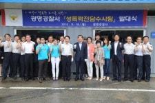 광명경찰서 성폭력 전담 수사팀 발대