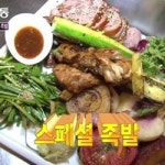 생생정보통 스페셜 족발, 13가지 음식이 한 상에 푸짐… 가락동 서래족발